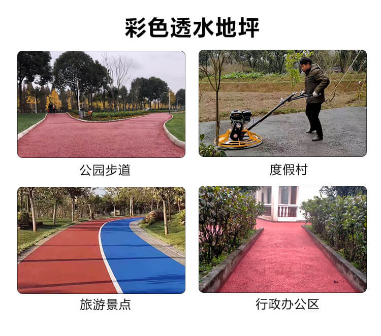 重庆美奂漆的彩色透水地坪可用于公园频道，度假村，旅游景占，行政办公厅