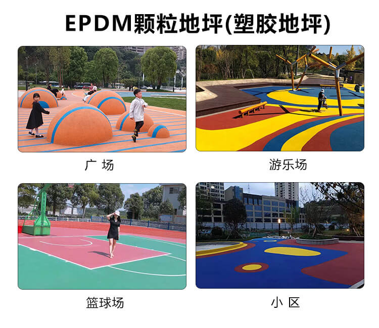 塑料颗粒地坪漆广泛应用于广场、游戏场、篮球场、小区绿化地等