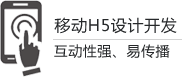 H5案例